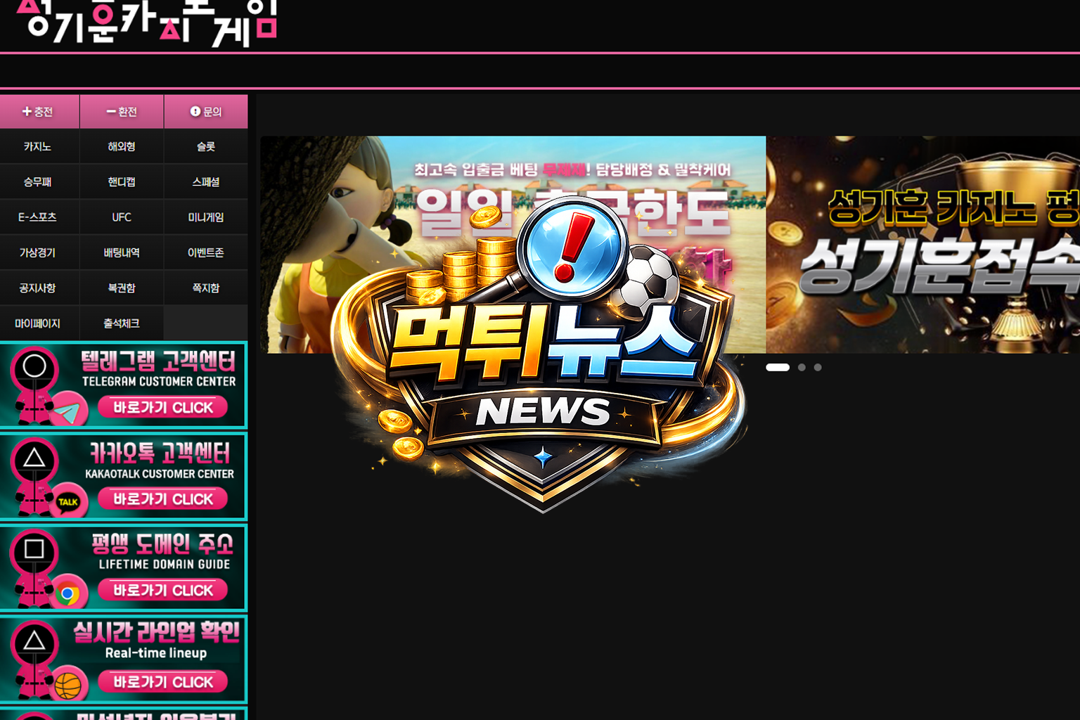 성기훈카지노 먹튀 후기｜5,543만원 환전 거부 제보 사례 (먹튀뉴스)